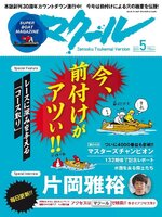 SUPER BOAT MAGAZINE 競艇 マクール